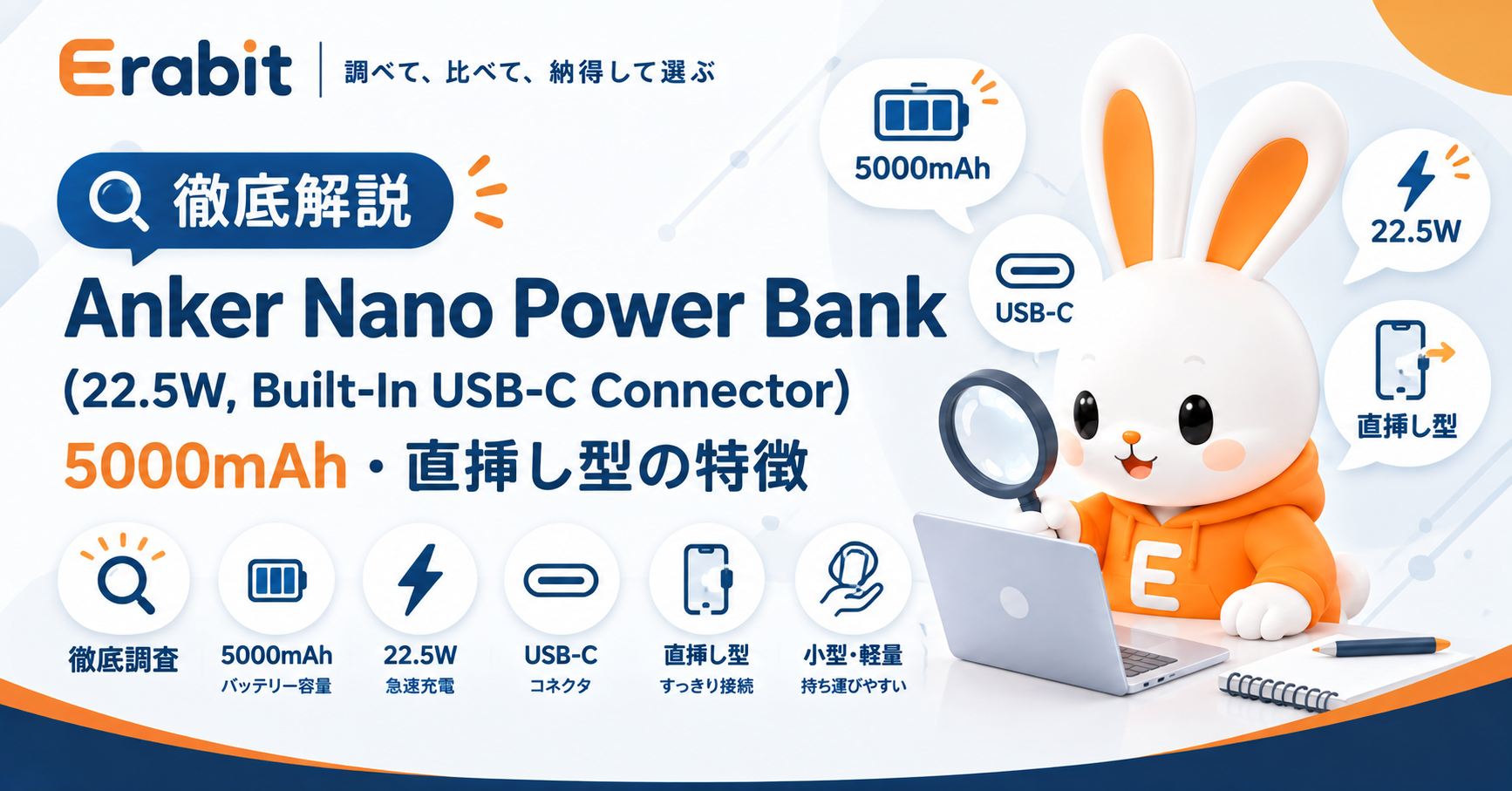 Anker Nano Power Bank（A1653）を徹底解説。5000mAh・22.5W・USB-C直挿し型の特徴から、サイズ・重量、出力、パススルー、ケースとの相性まで詳しく紹介。購入前の注意点も解説します。